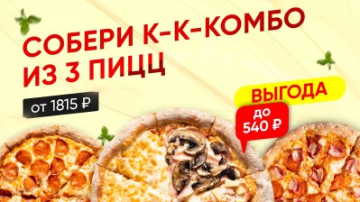 Комбо 3