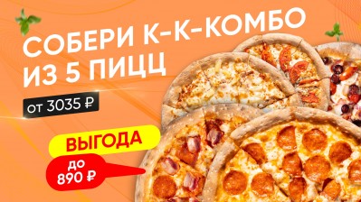 Комбо 5