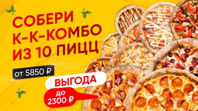 Комбо 10