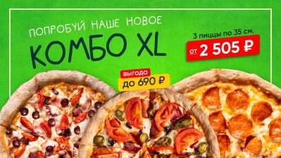 Комбо XL